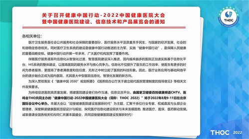 2022中國健康醫院大會暨信息技術與產品展覽會 技術咨詢引領未來醫療
